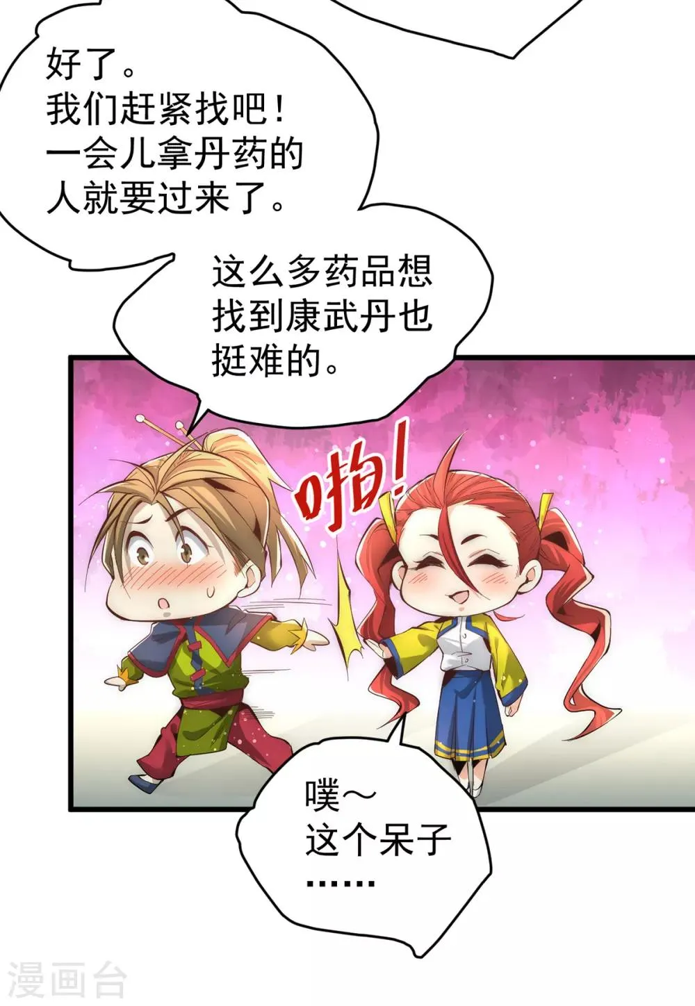 第153话 康武丹大卖？！ 第17页