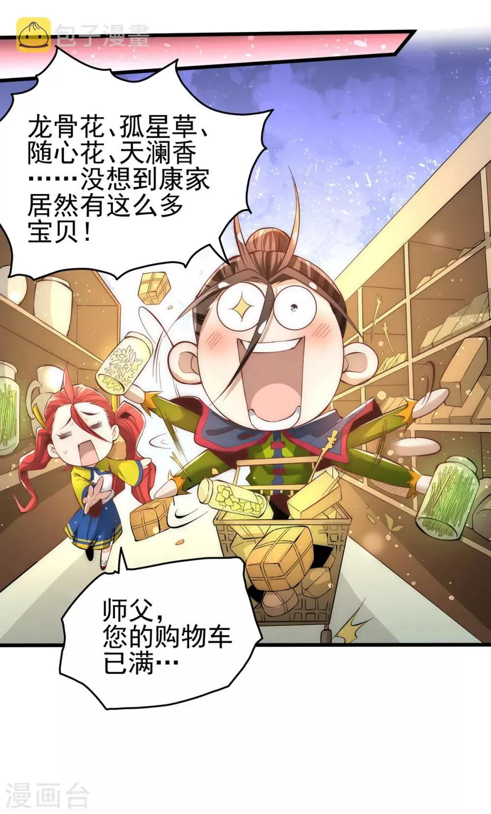 第153话 康武丹大卖？！ 第18页