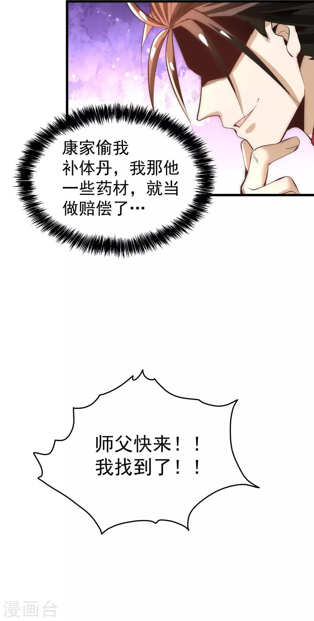 第153话 康武丹大卖？！ 第19页