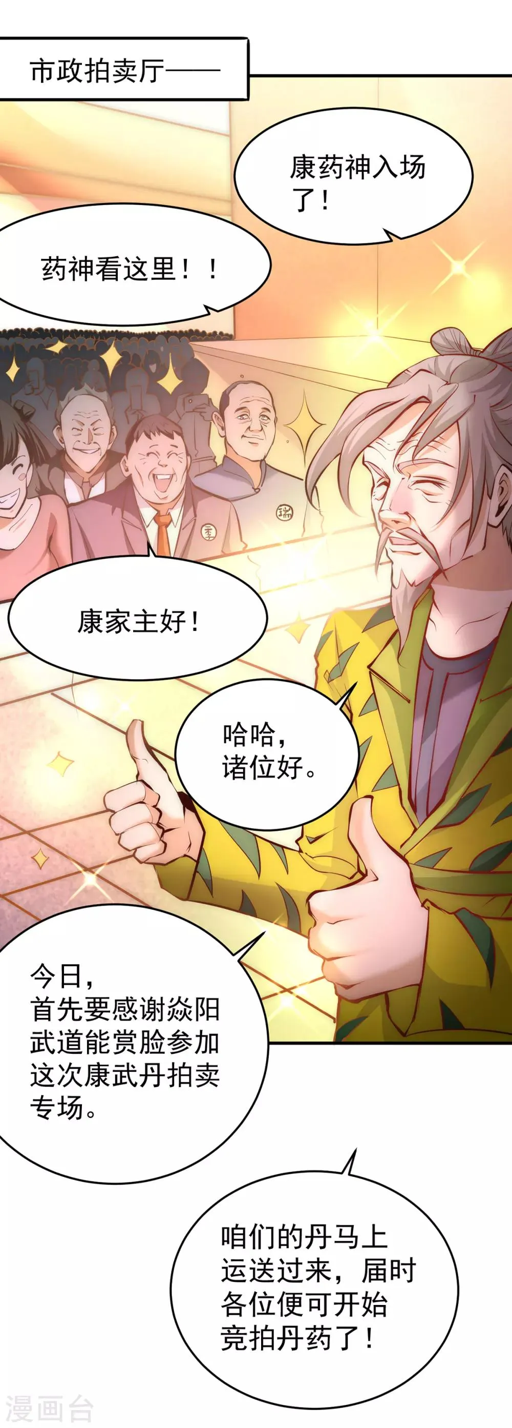 第153话 康武丹大卖？！ 第23页