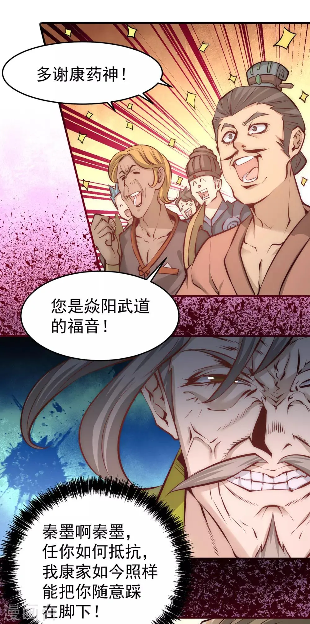 第153话 康武丹大卖？！ 第24页