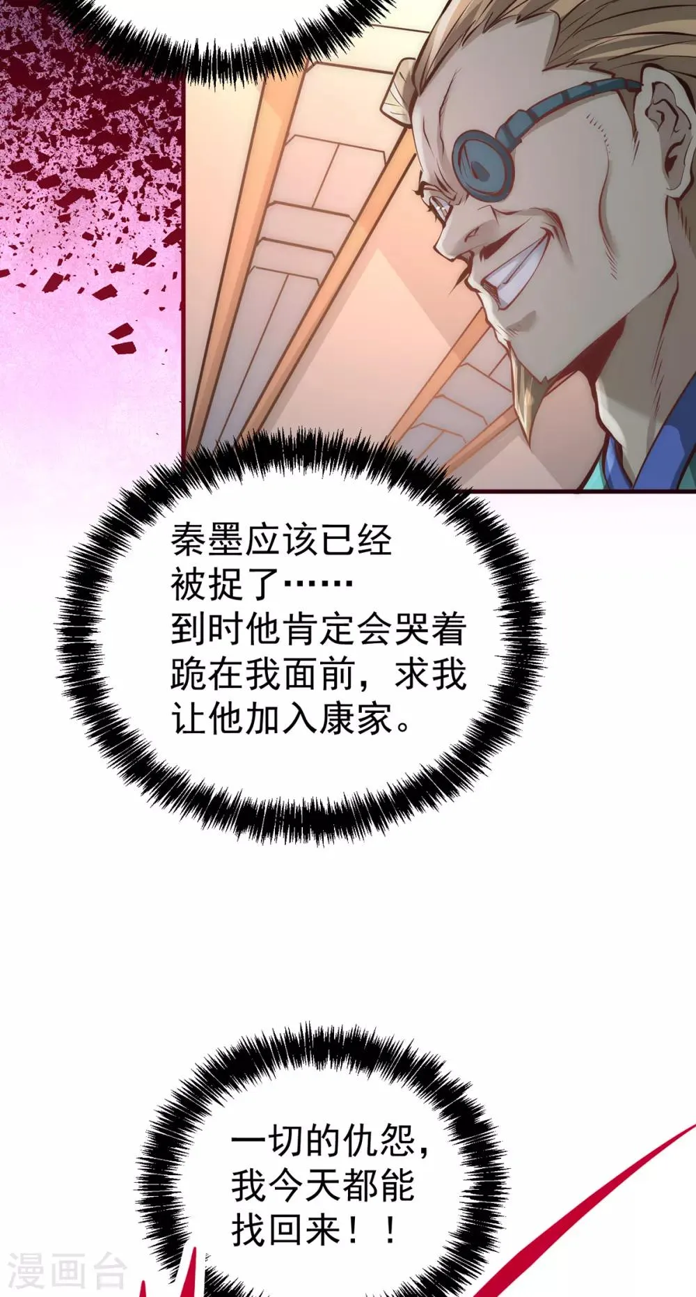 第153话 康武丹大卖？！ 第25页