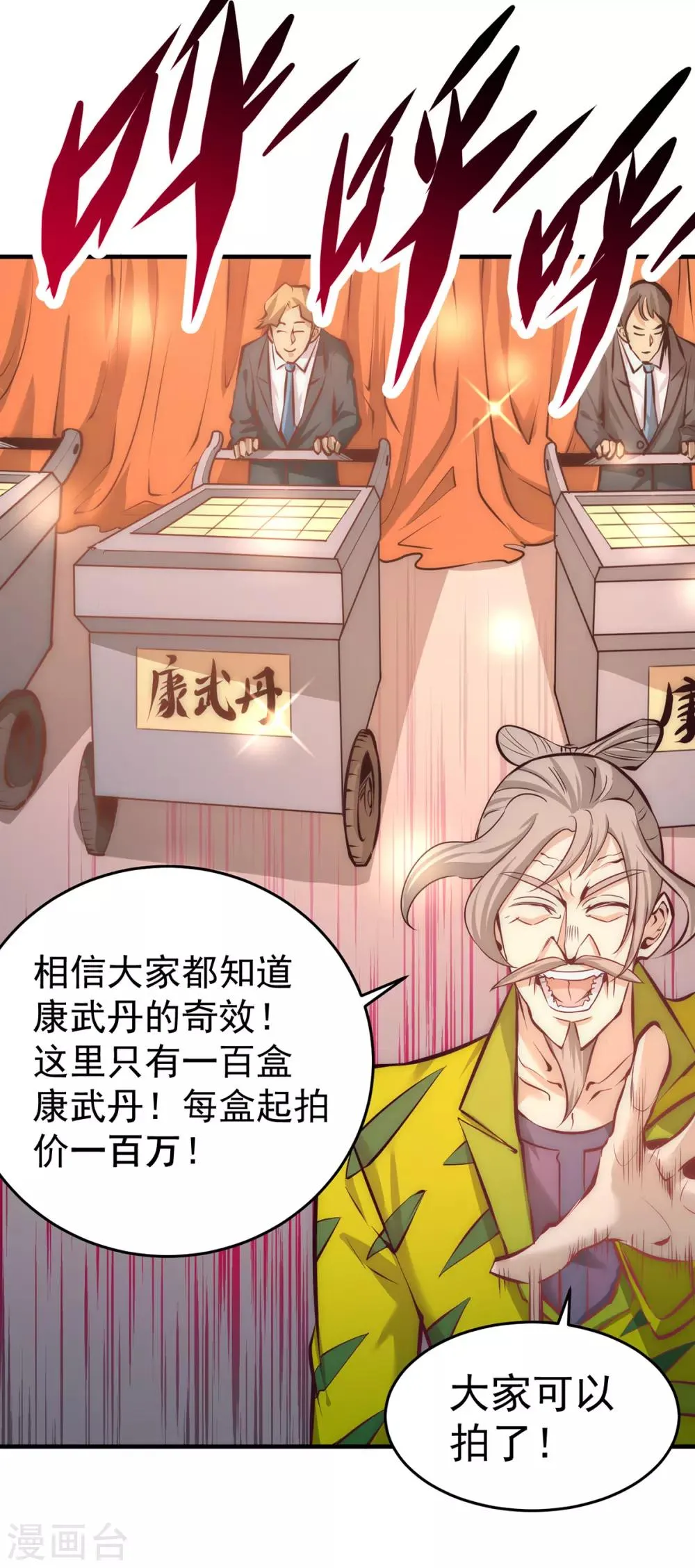 第153话 康武丹大卖？！ 第27页
