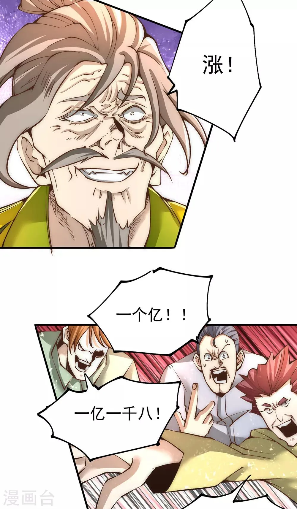 第153话 康武丹大卖？！ 第29页