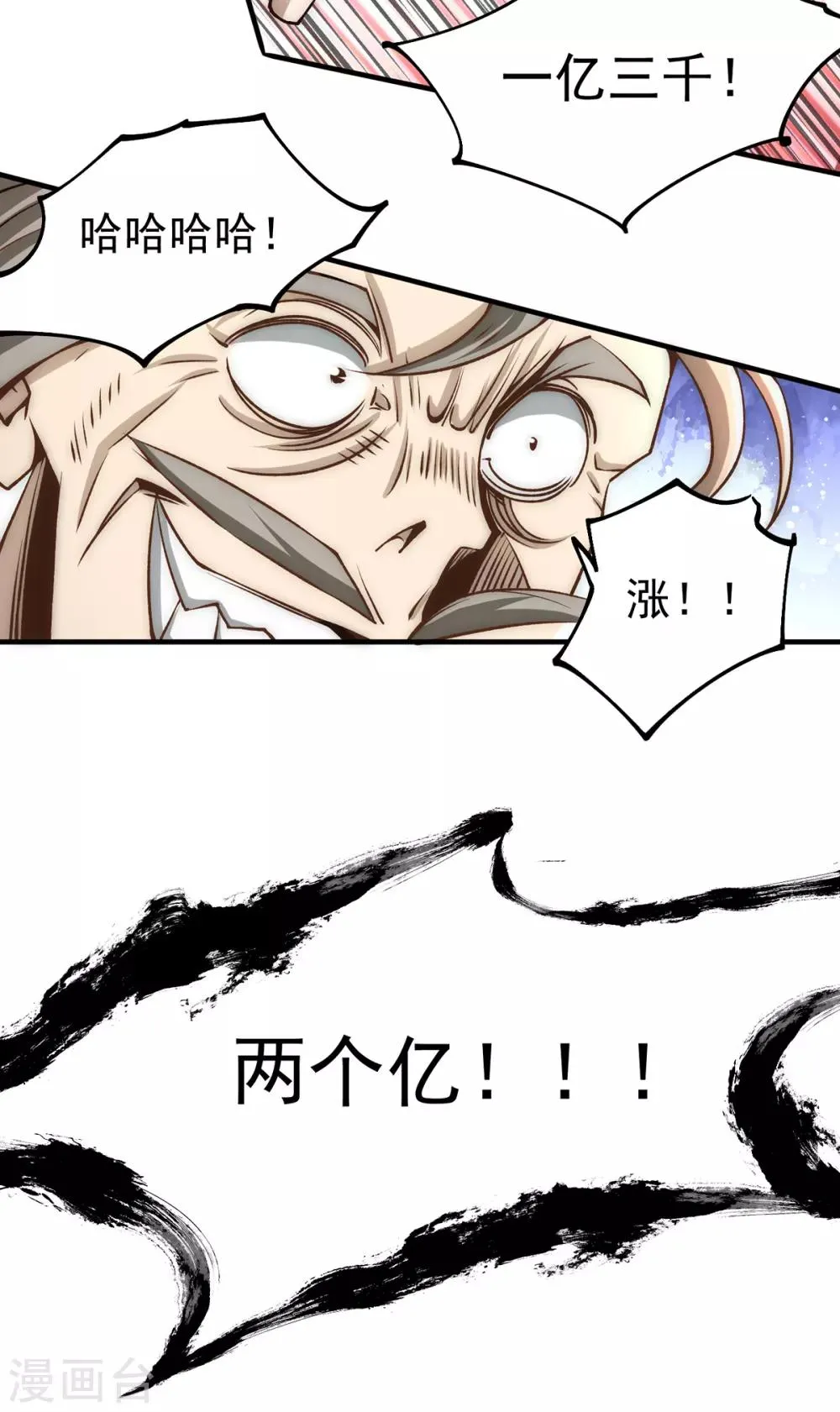 第153话 康武丹大卖？！ 第30页