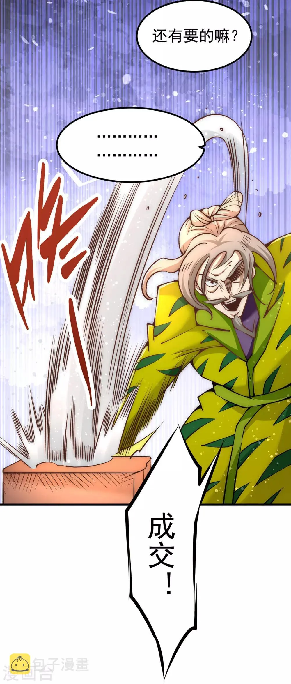 第153话 康武丹大卖？！ 第32页