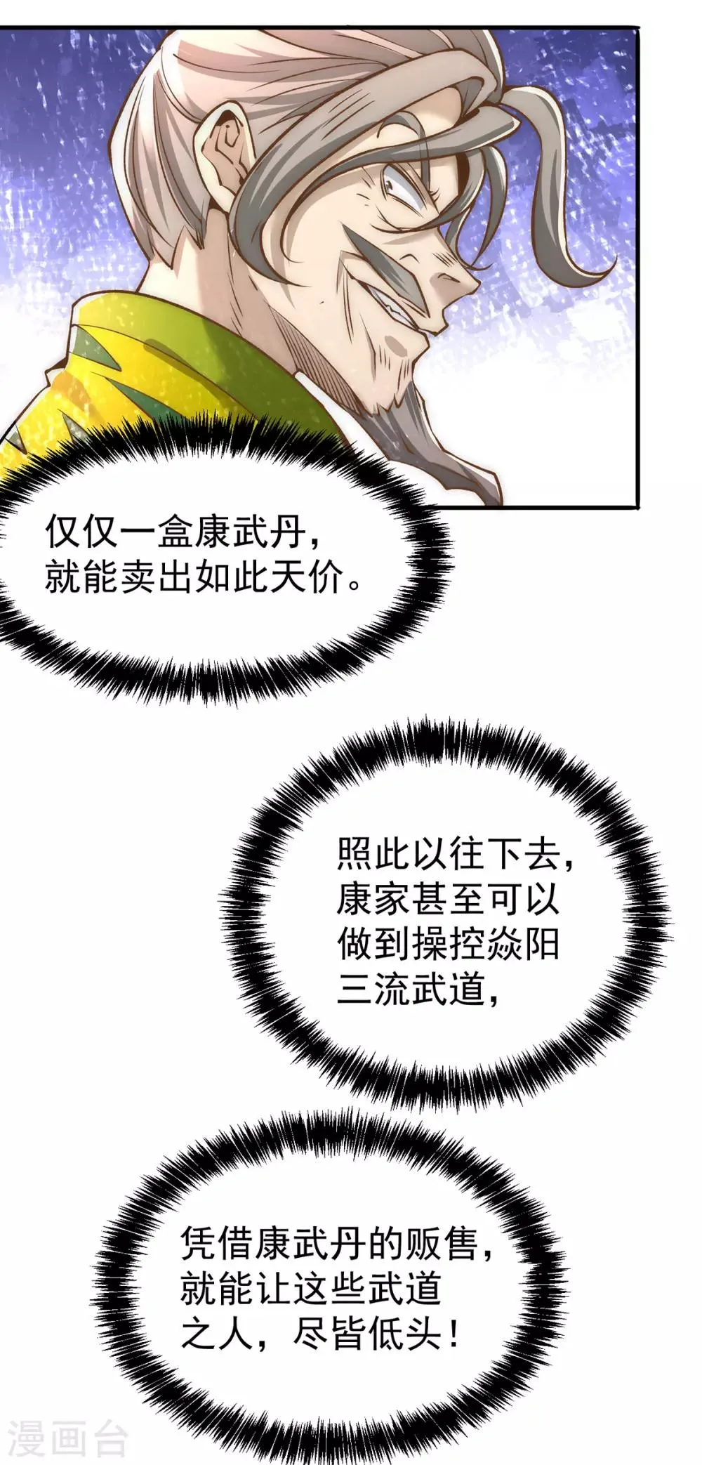 第153话 康武丹大卖？！ 第33页