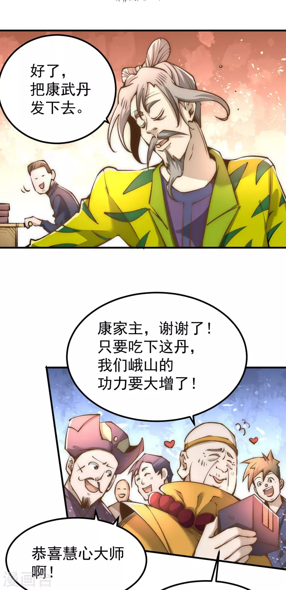 第153话 康武丹大卖？！ 第34页