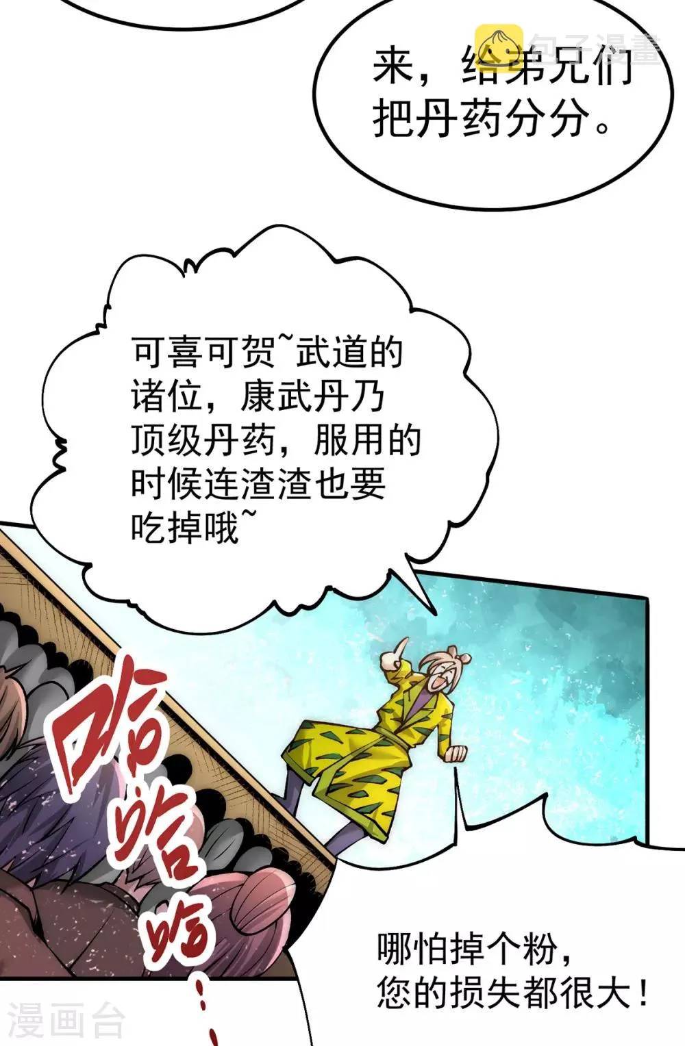 第153话 康武丹大卖？！ 第35页