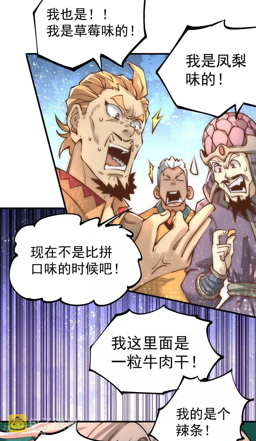 第153话 康武丹大卖？！ 第39页