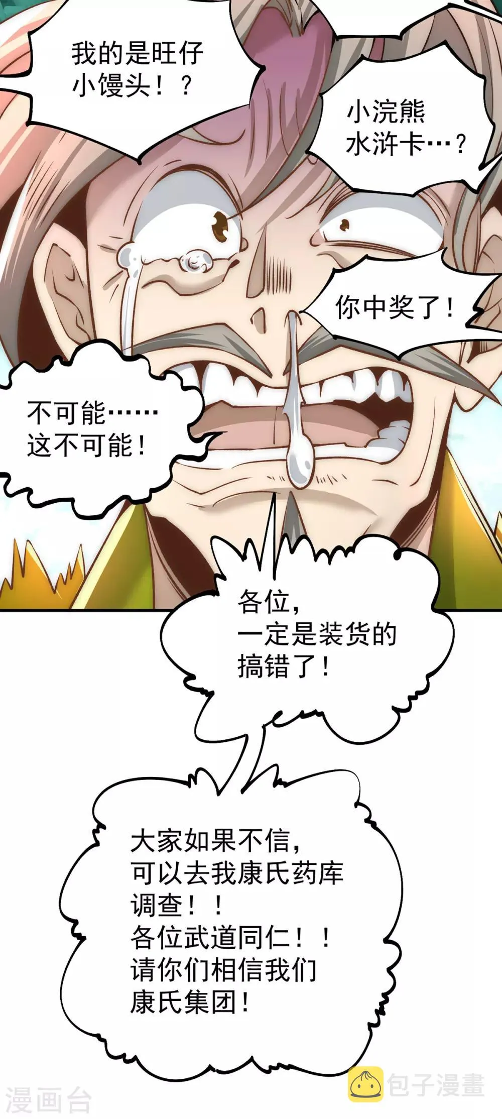 第153话 康武丹大卖？！ 第40页