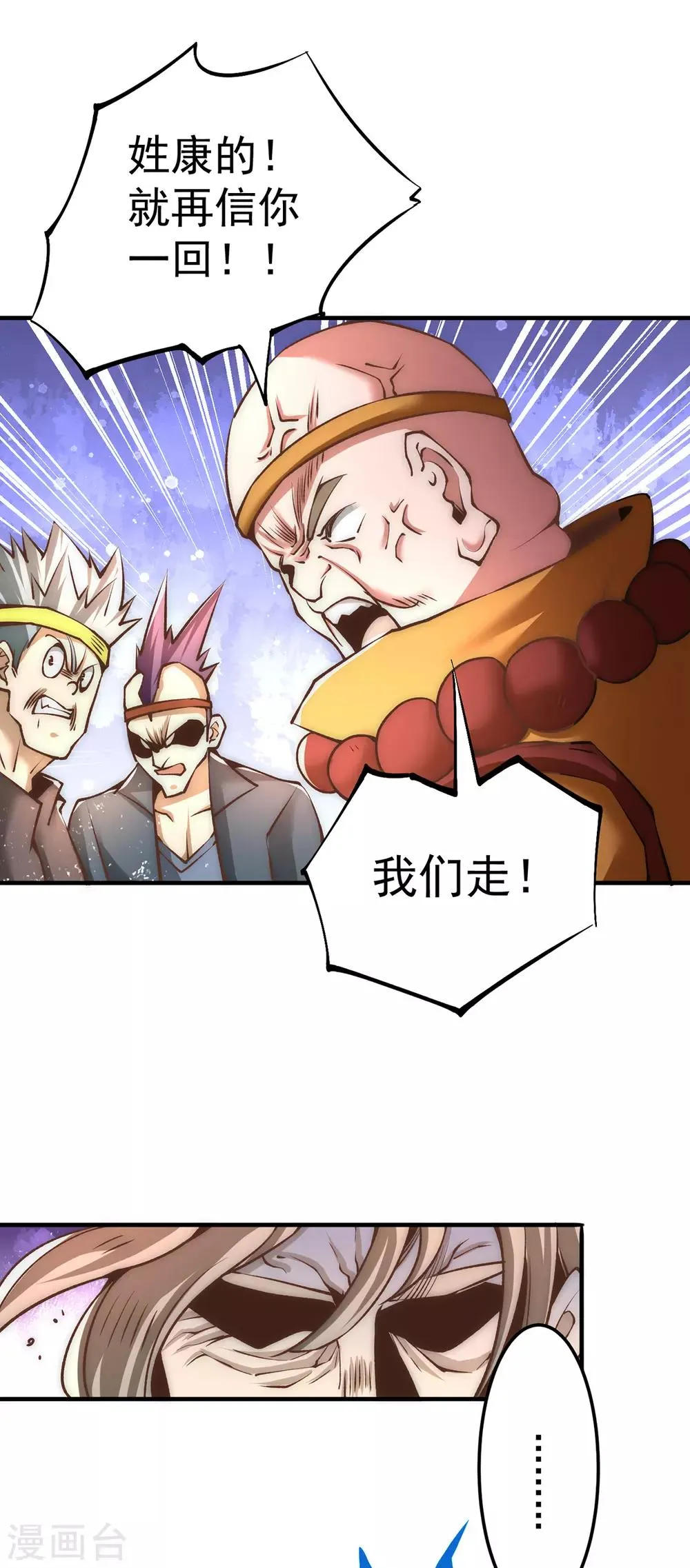 第153话 康武丹大卖？！ 第41页