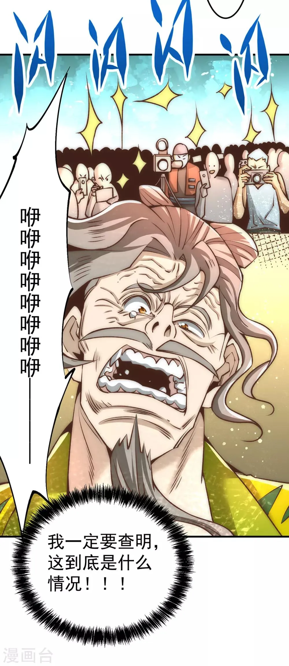 第153话 康武丹大卖？！ 第42页