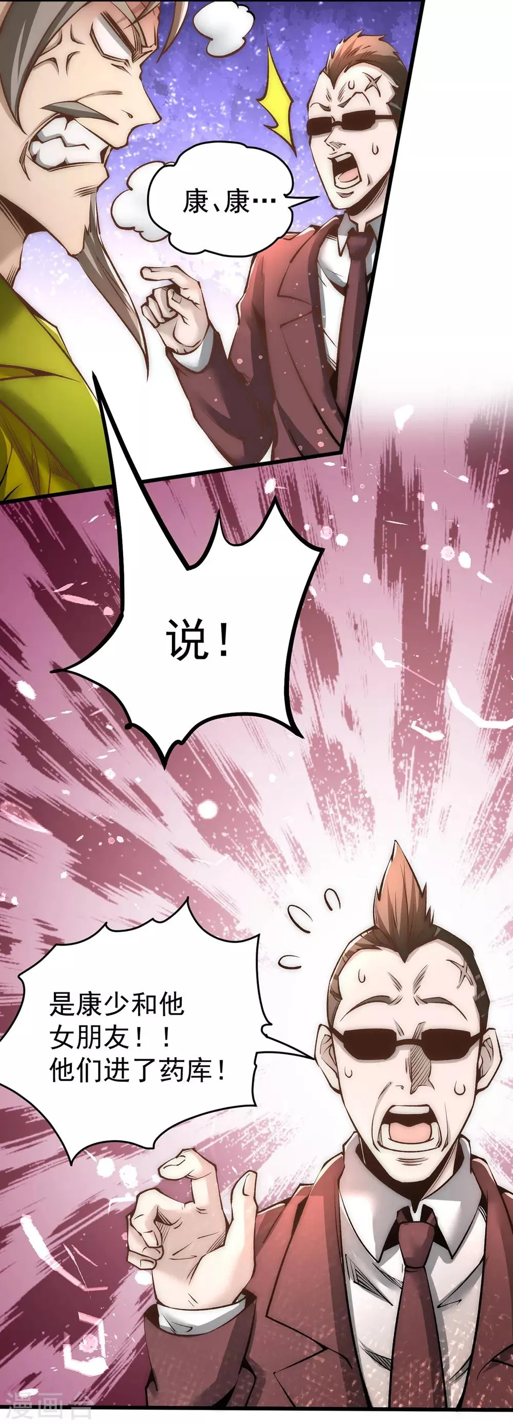 第154话 如假包换的康少 第3页