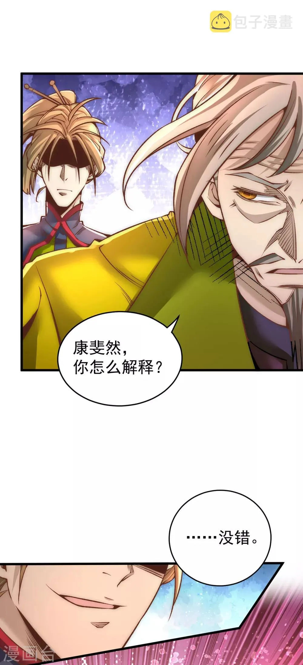 第154话 如假包换的康少 第4页