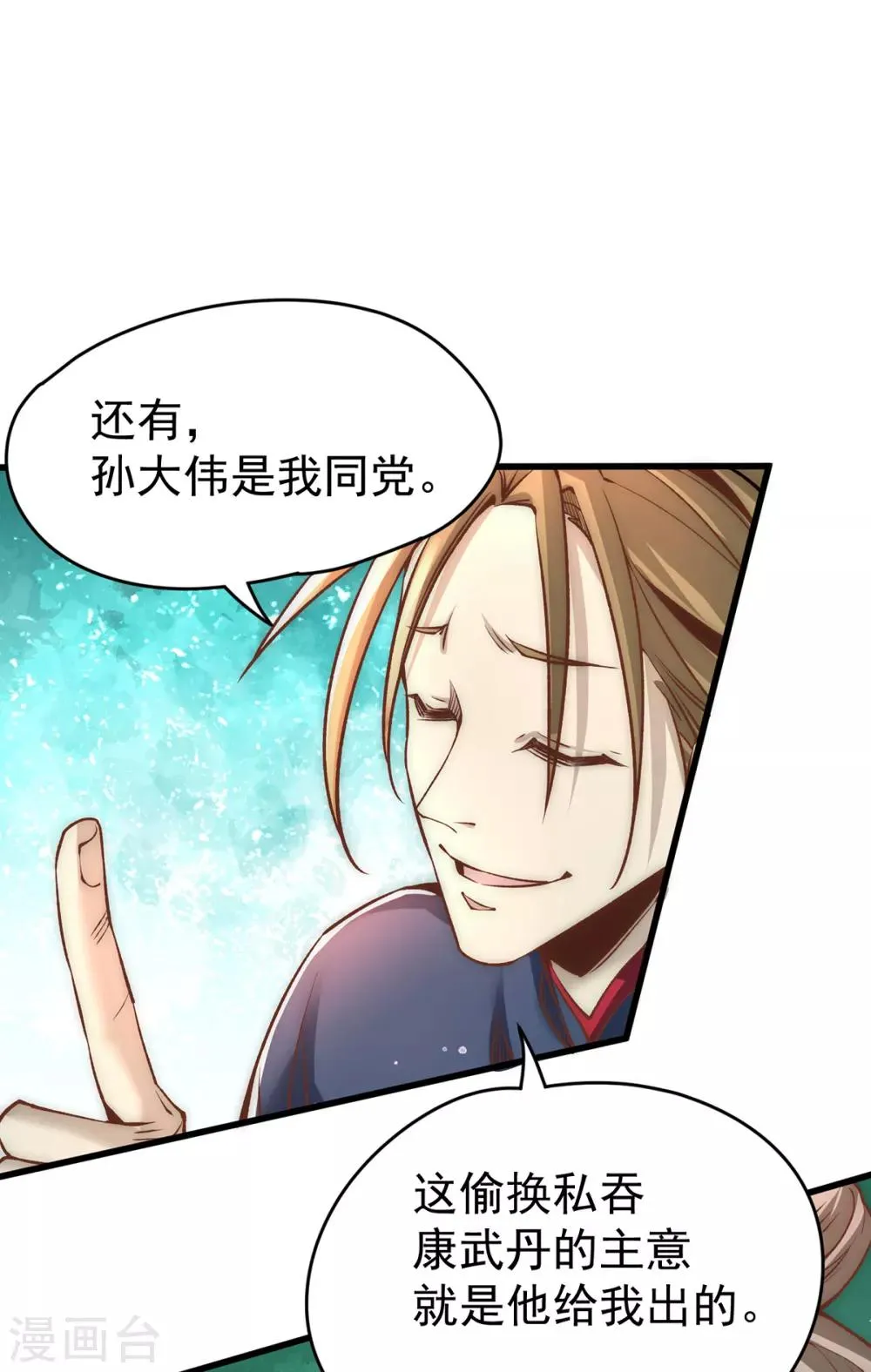 第154话 如假包换的康少 第6页