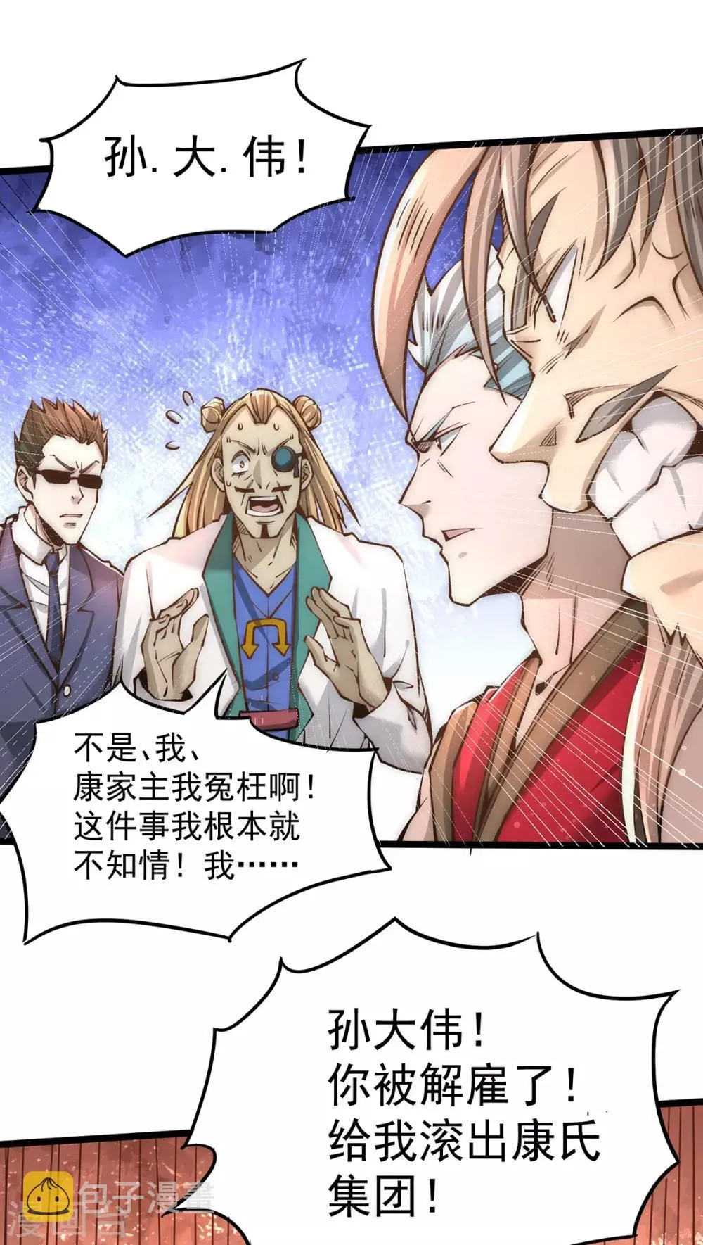 第154话 如假包换的康少 第8页
