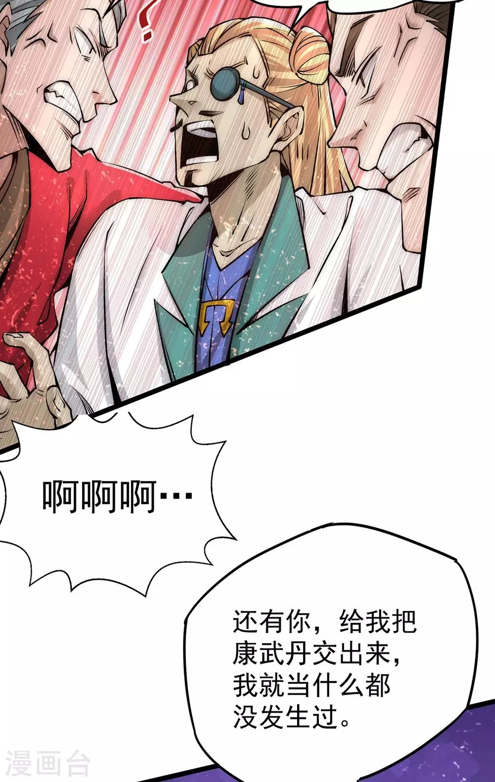 第154话 如假包换的康少 第10页