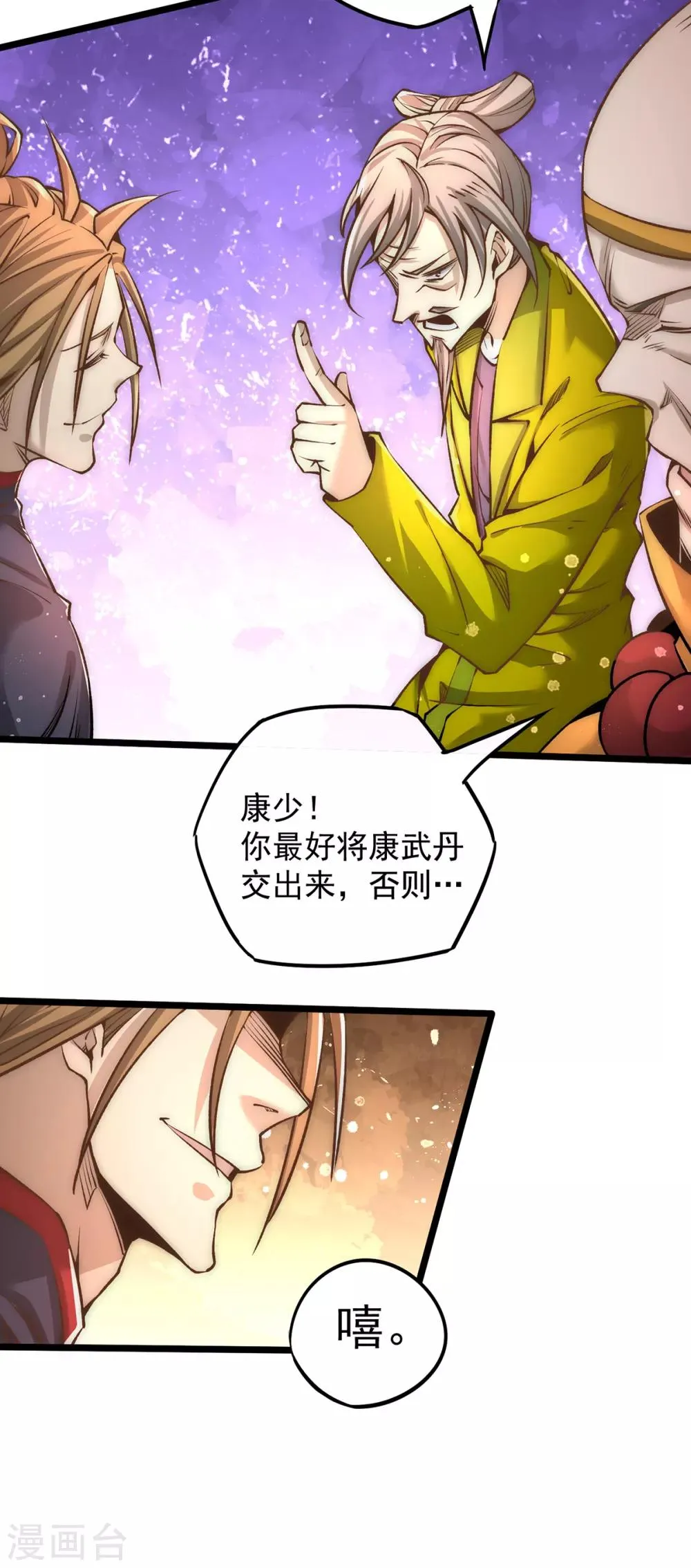 第154话 如假包换的康少 第11页