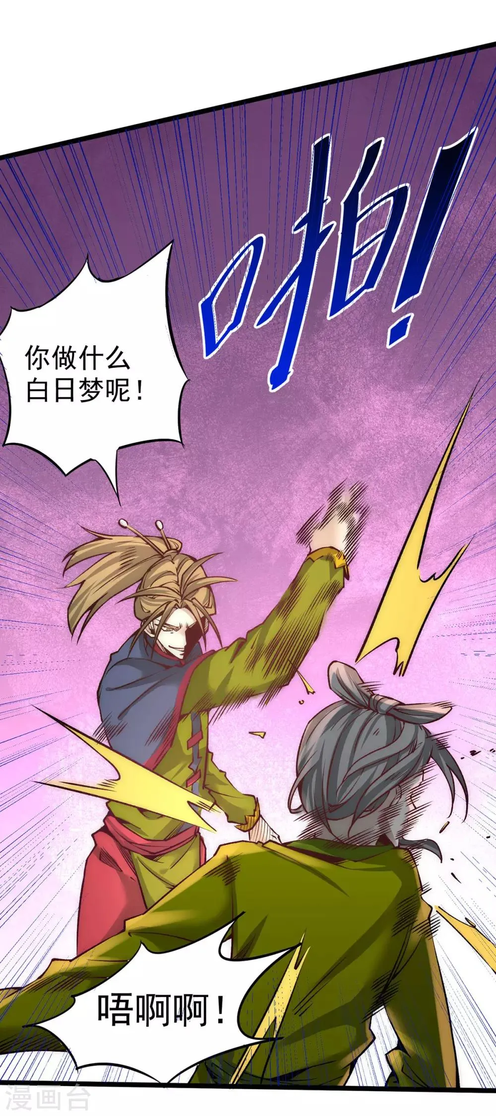 第154话 如假包换的康少 第12页