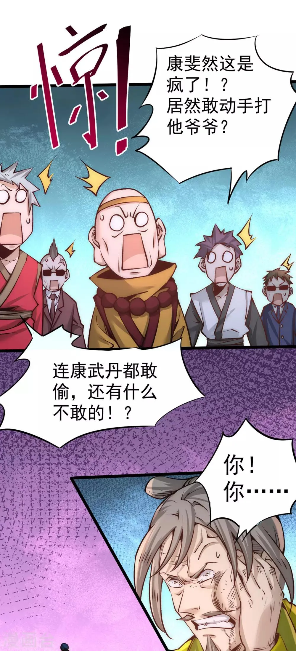 第154话 如假包换的康少 第13页