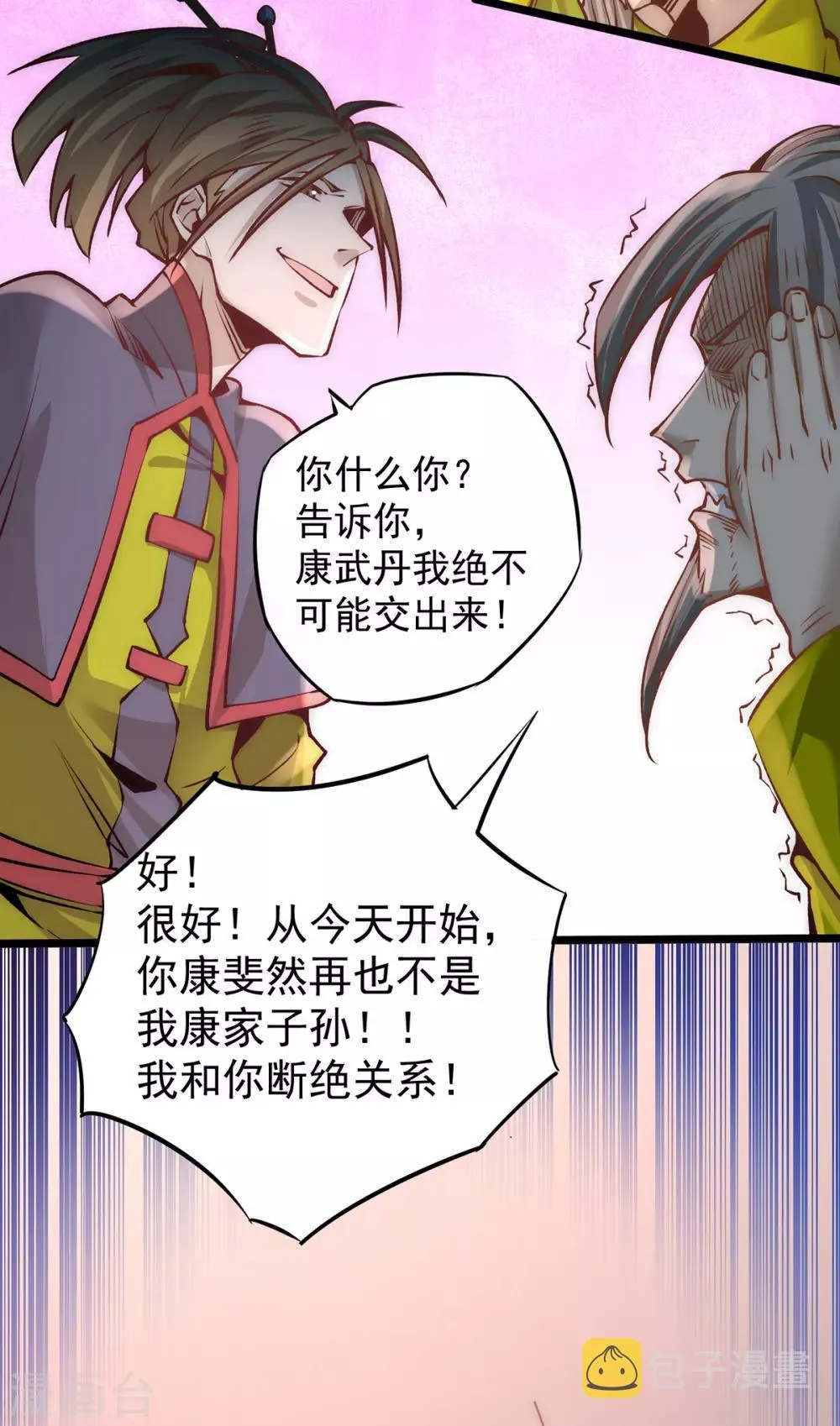 第154话 如假包换的康少 第14页