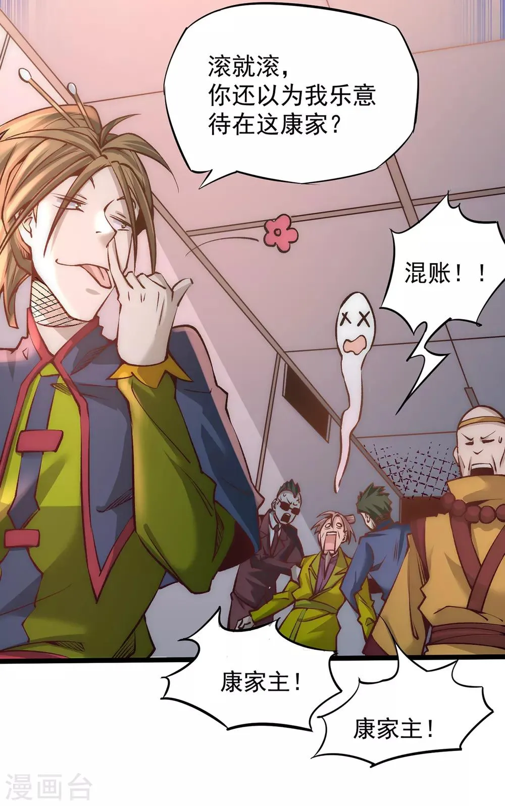 第154话 如假包换的康少 第15页