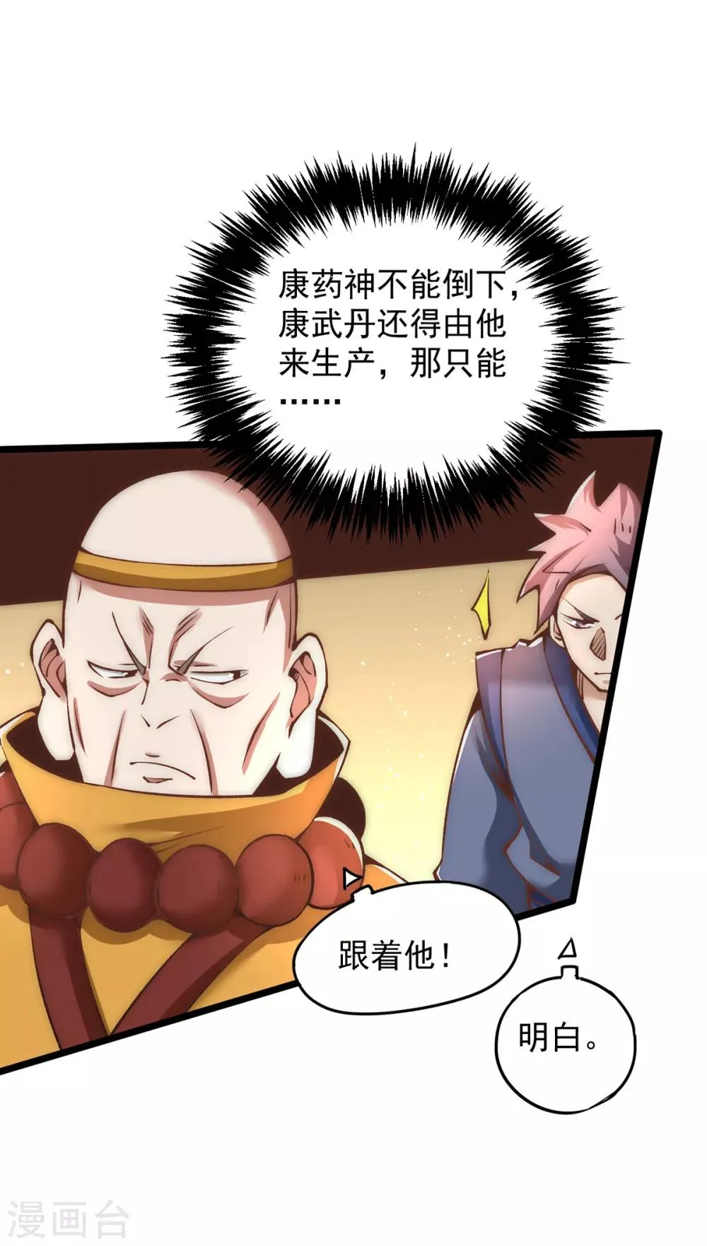 第154话 如假包换的康少 第17页