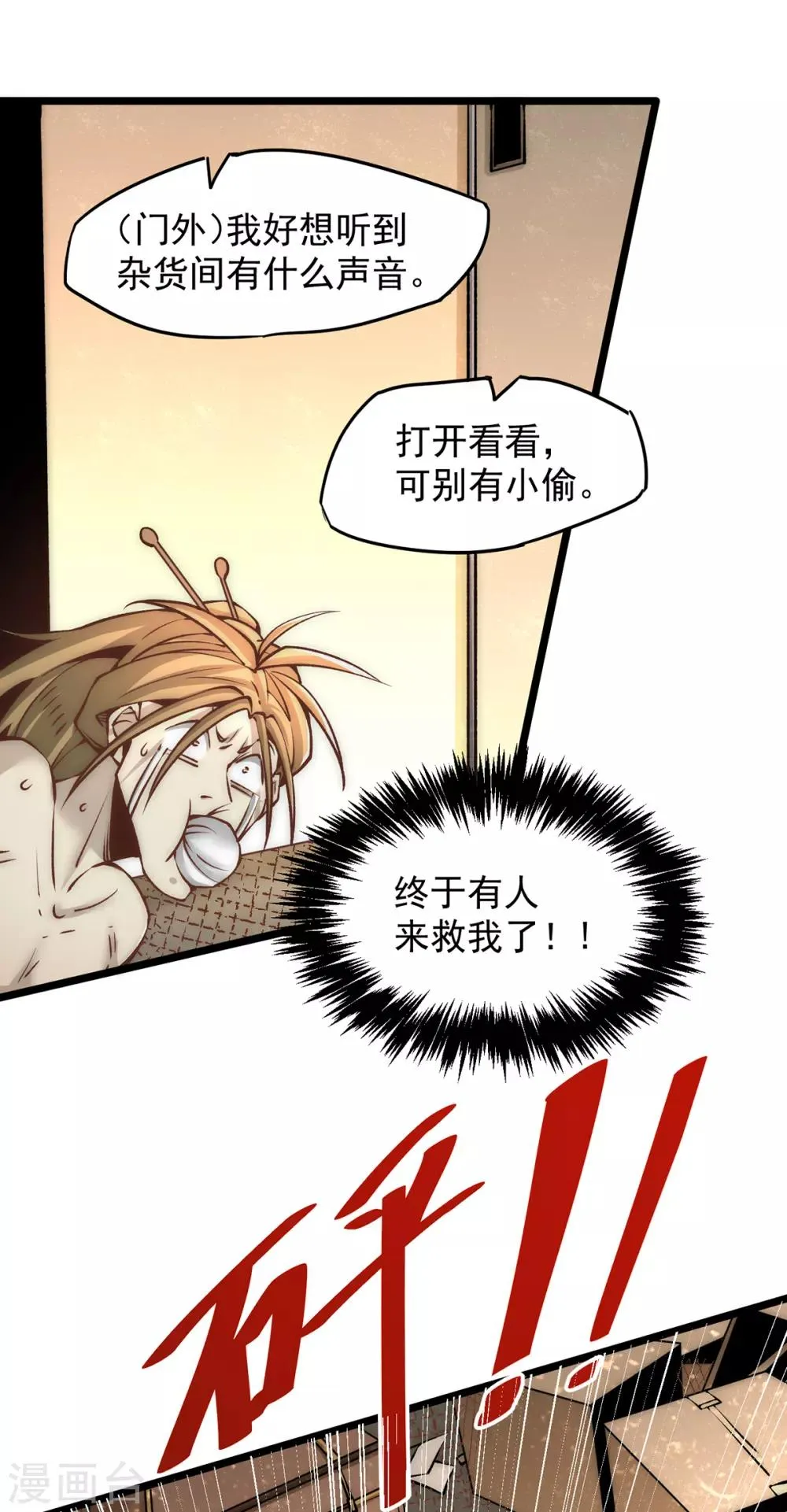 第154话 如假包换的康少 第20页