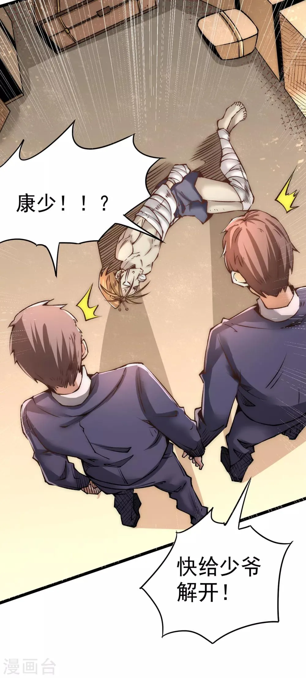 第154话 如假包换的康少 第21页