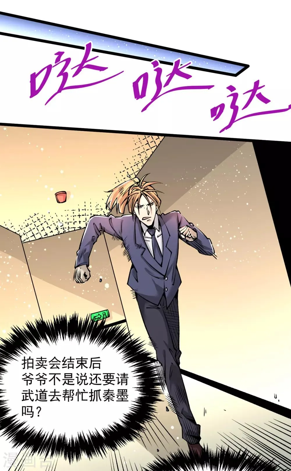 第154话 如假包换的康少 第24页