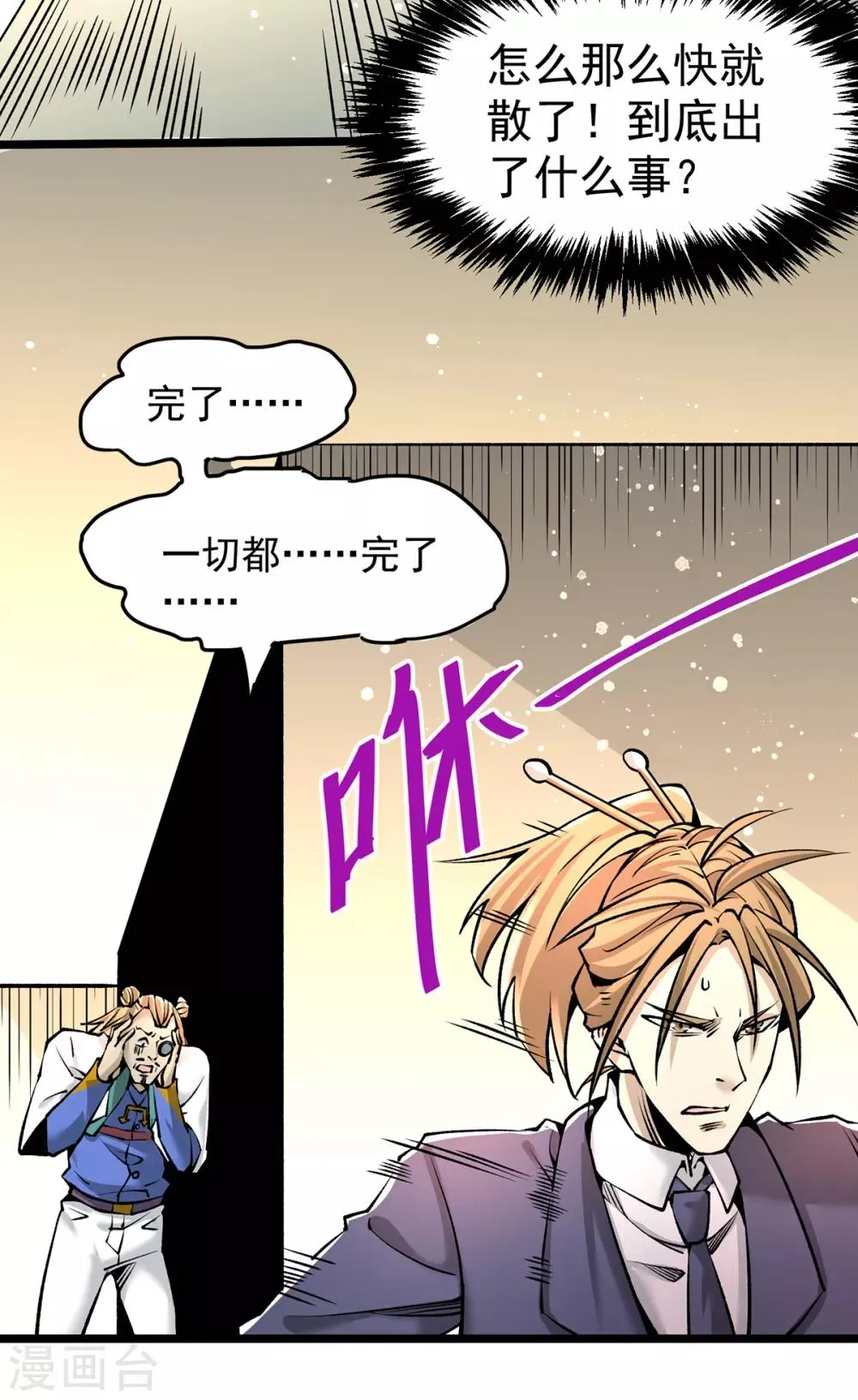 第154话 如假包换的康少 第25页