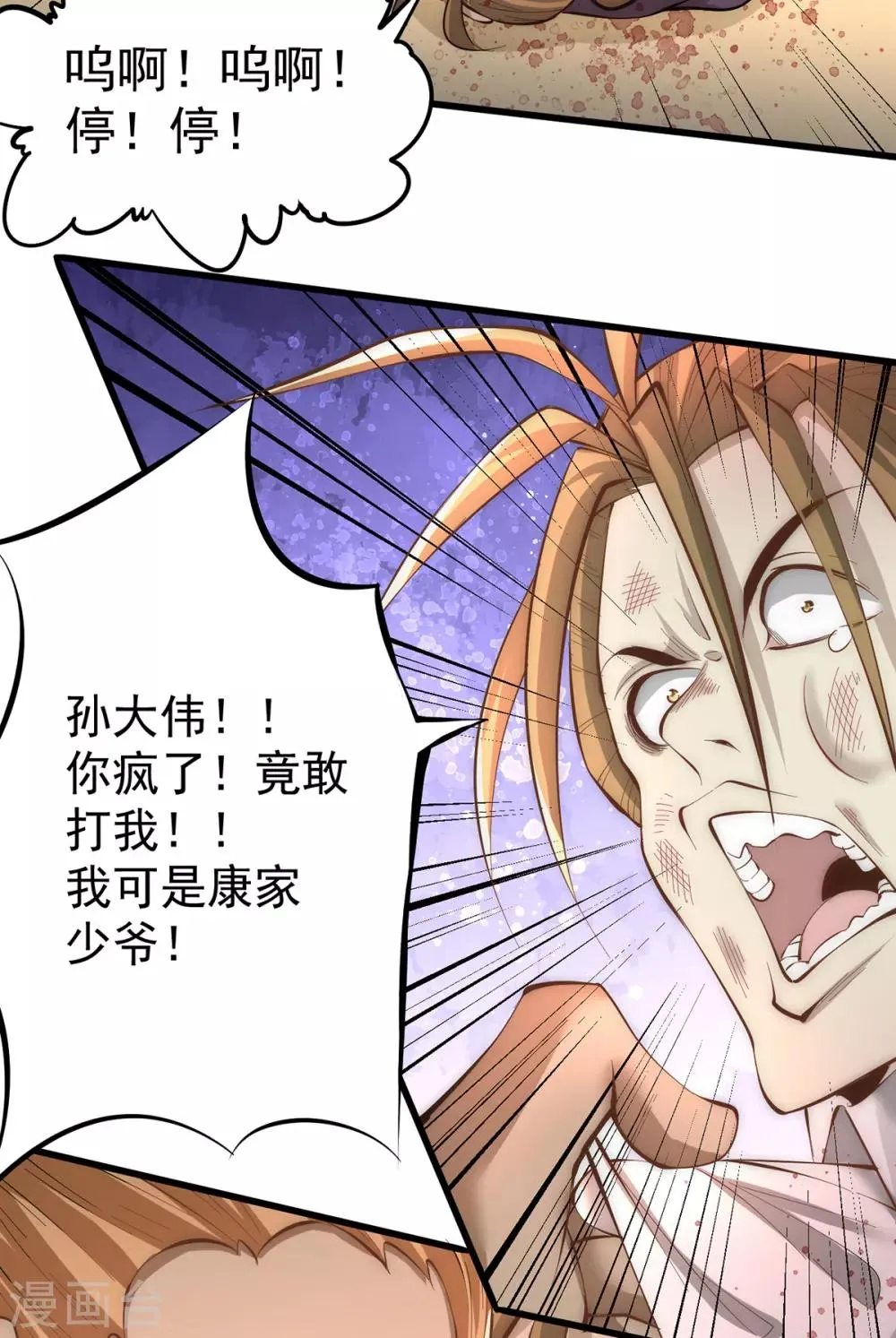 第154话 如假包换的康少 第29页