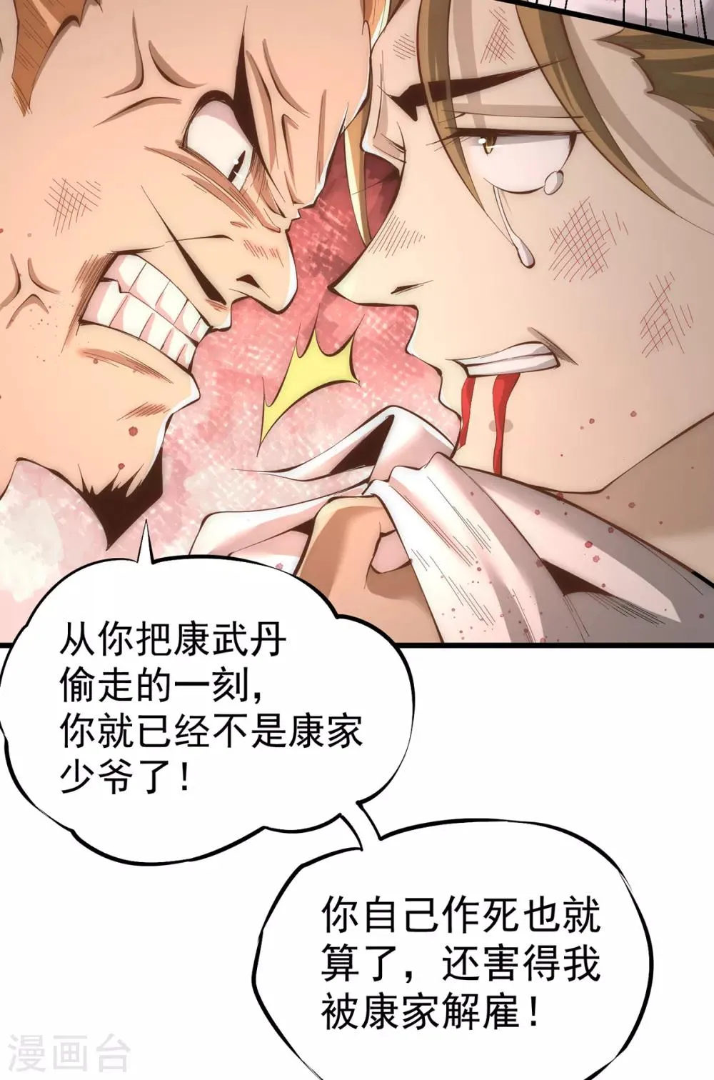 第154话 如假包换的康少 第30页