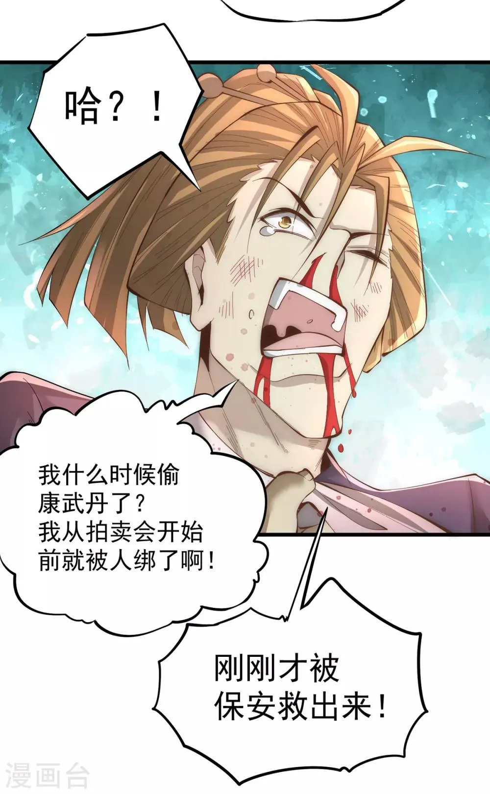第154话 如假包换的康少 第31页
