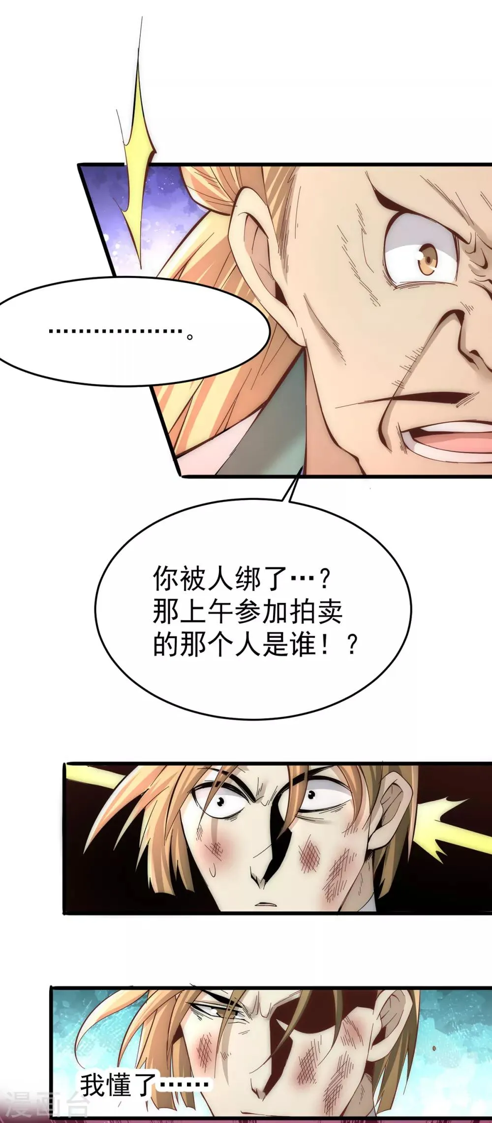 第154话 如假包换的康少 第32页