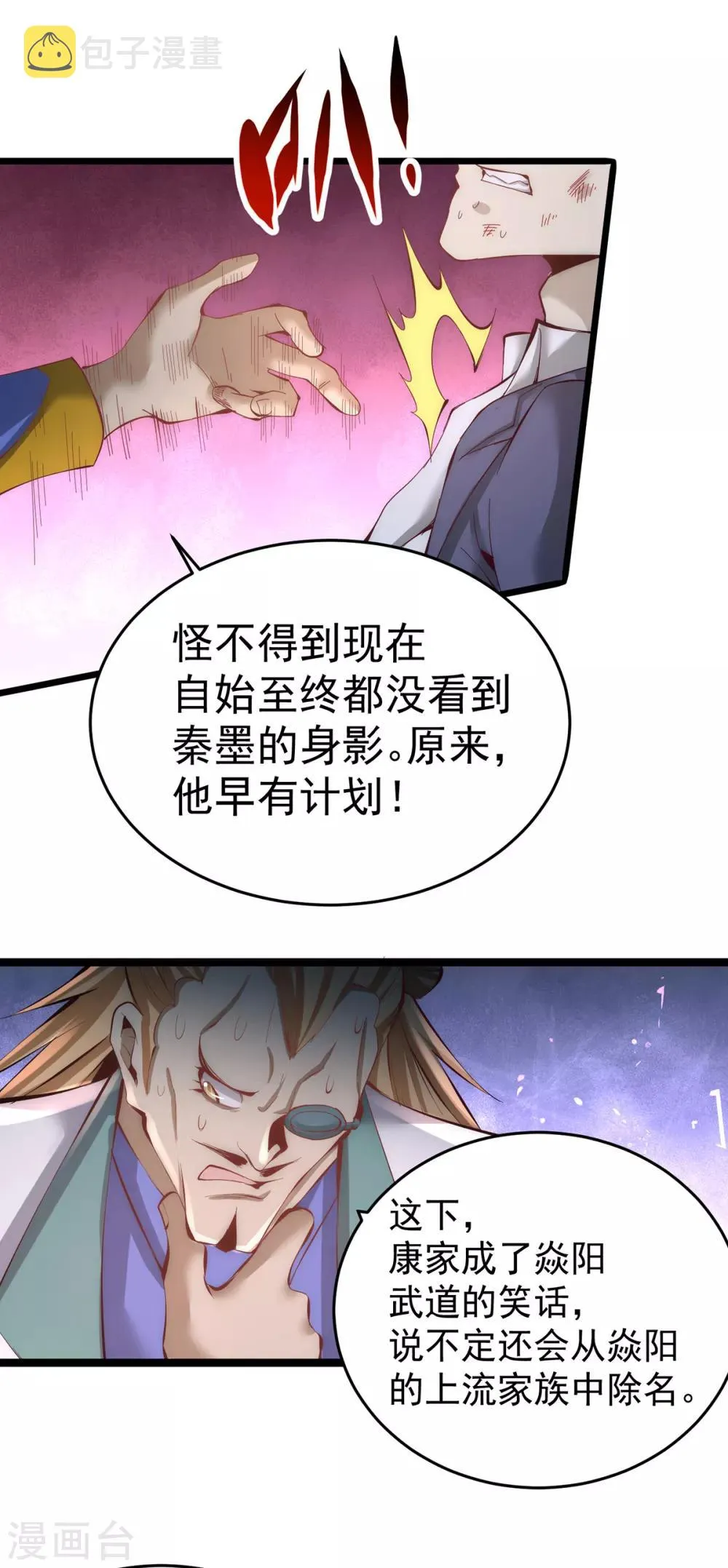 第154话 如假包换的康少 第34页
