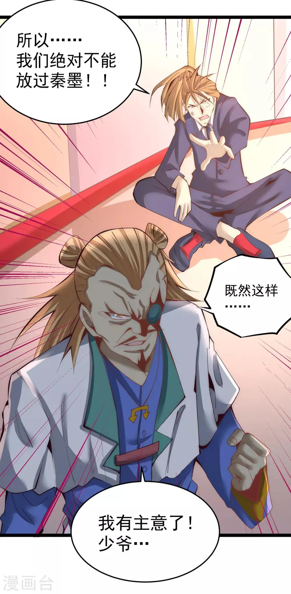 第154话 如假包换的康少 第35页