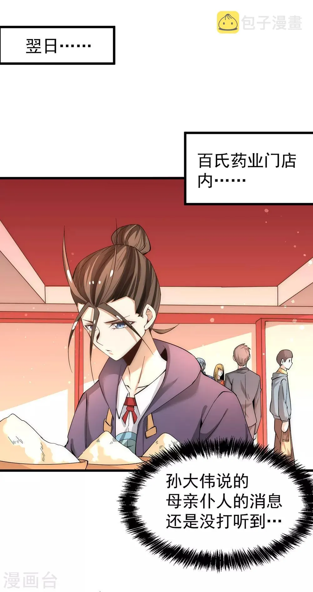 第155话 孙大伟的计划！ 第2页