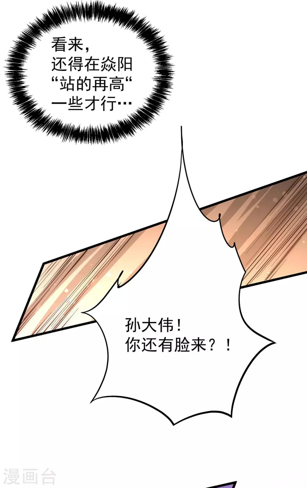 第155话 孙大伟的计划！ 第3页