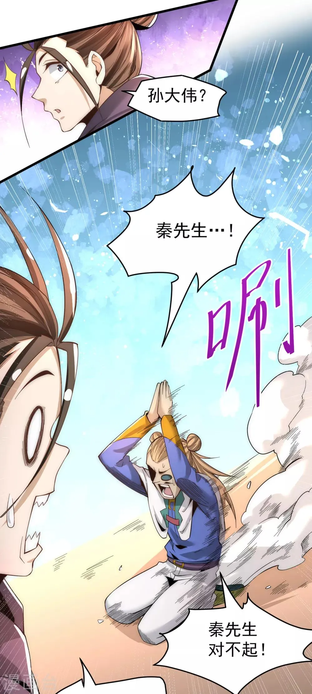 第155话 孙大伟的计划！ 第4页