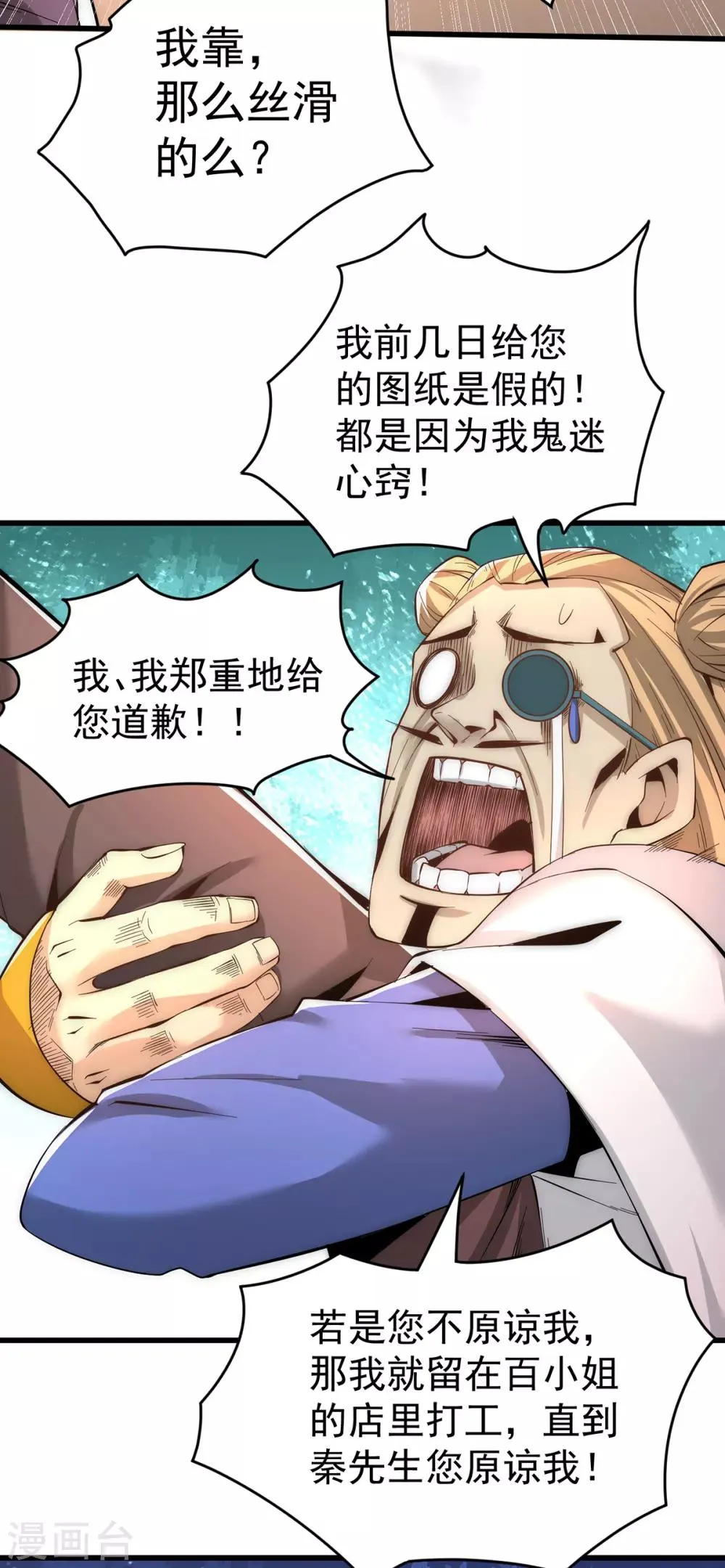 第155话 孙大伟的计划！ 第5页