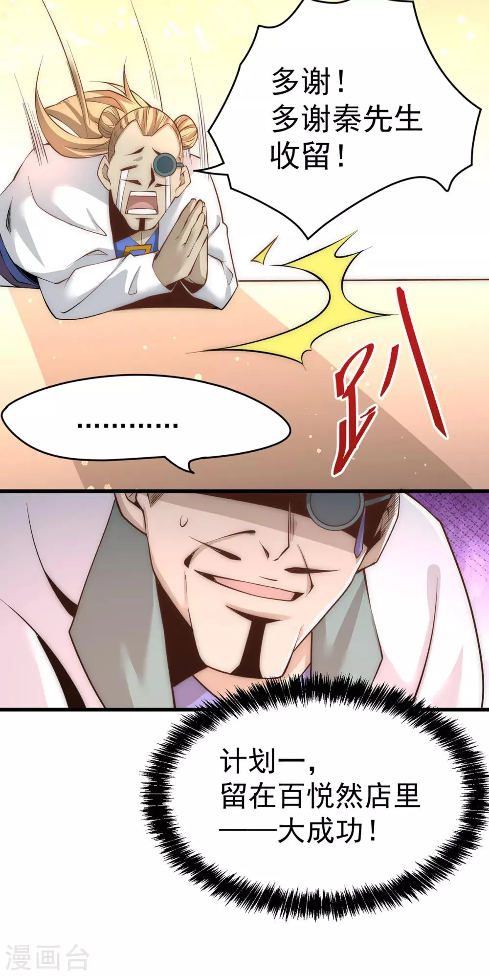 第155话 孙大伟的计划！ 第7页