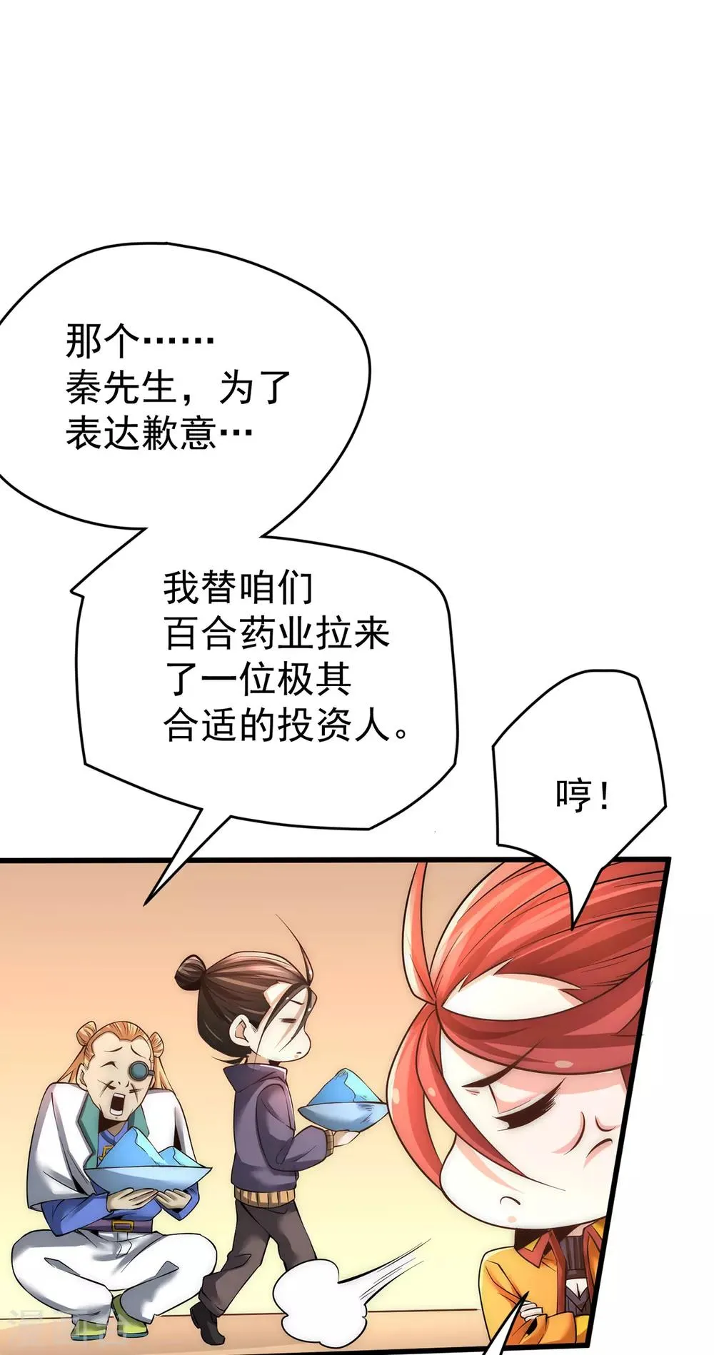 第155话 孙大伟的计划！ 第8页