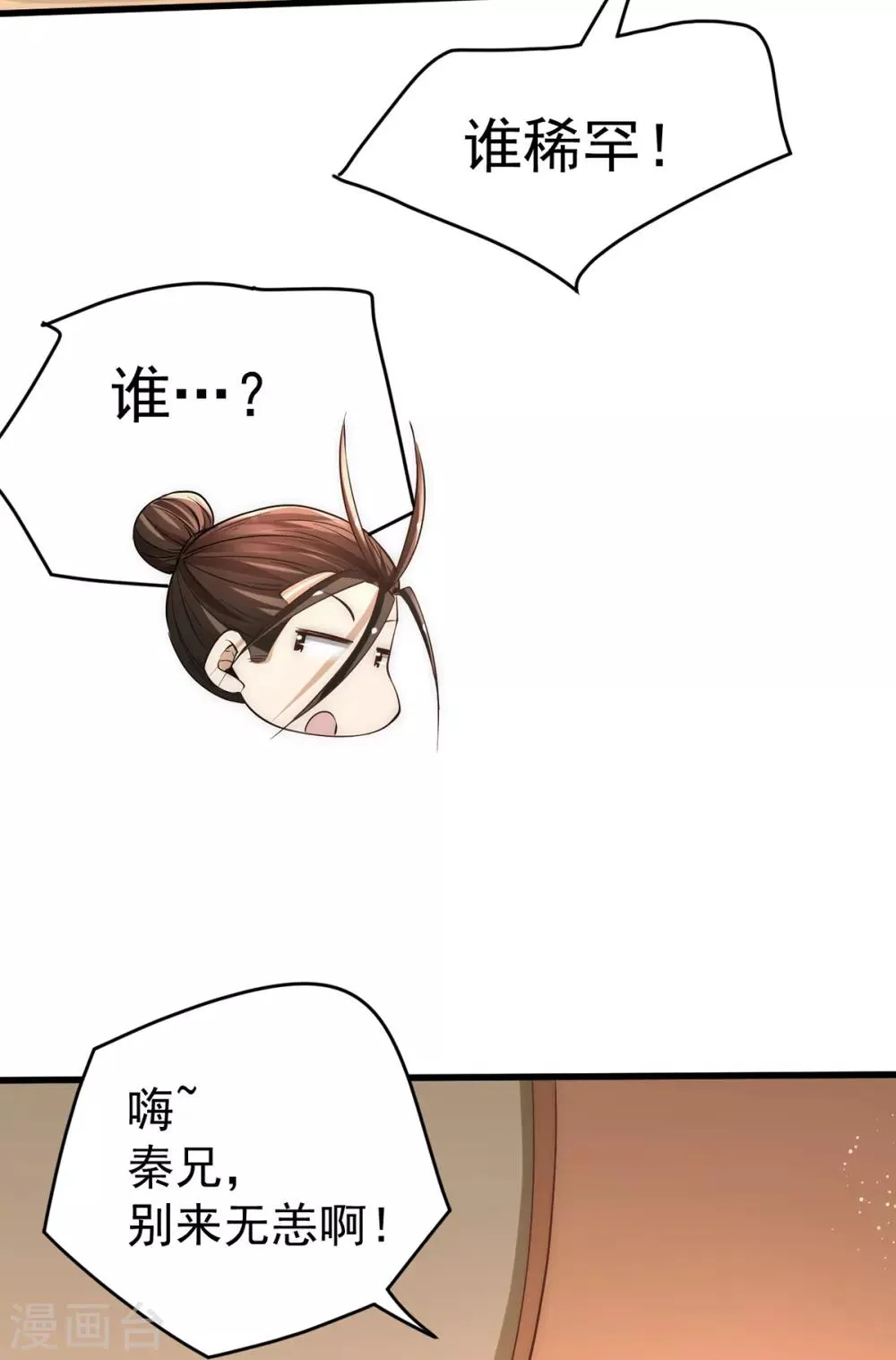 第155话 孙大伟的计划！ 第9页