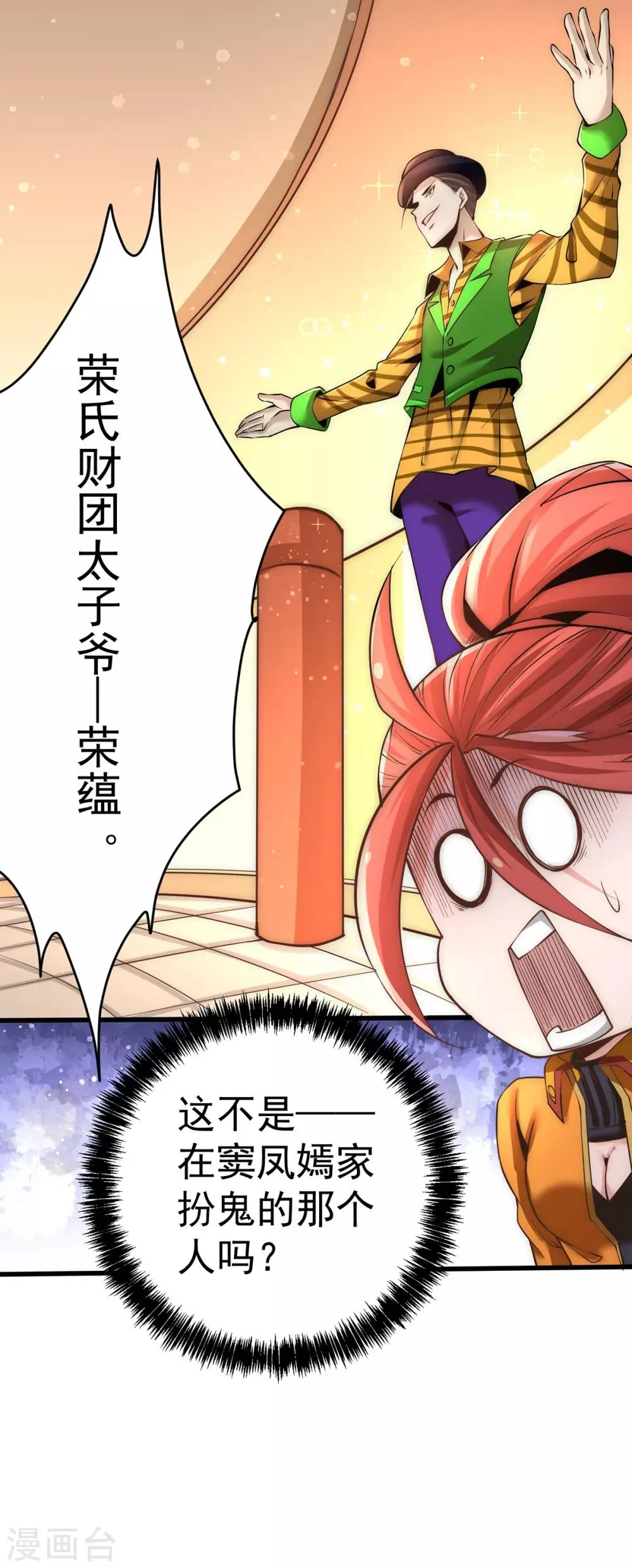 第155话 孙大伟的计划！ 第10页