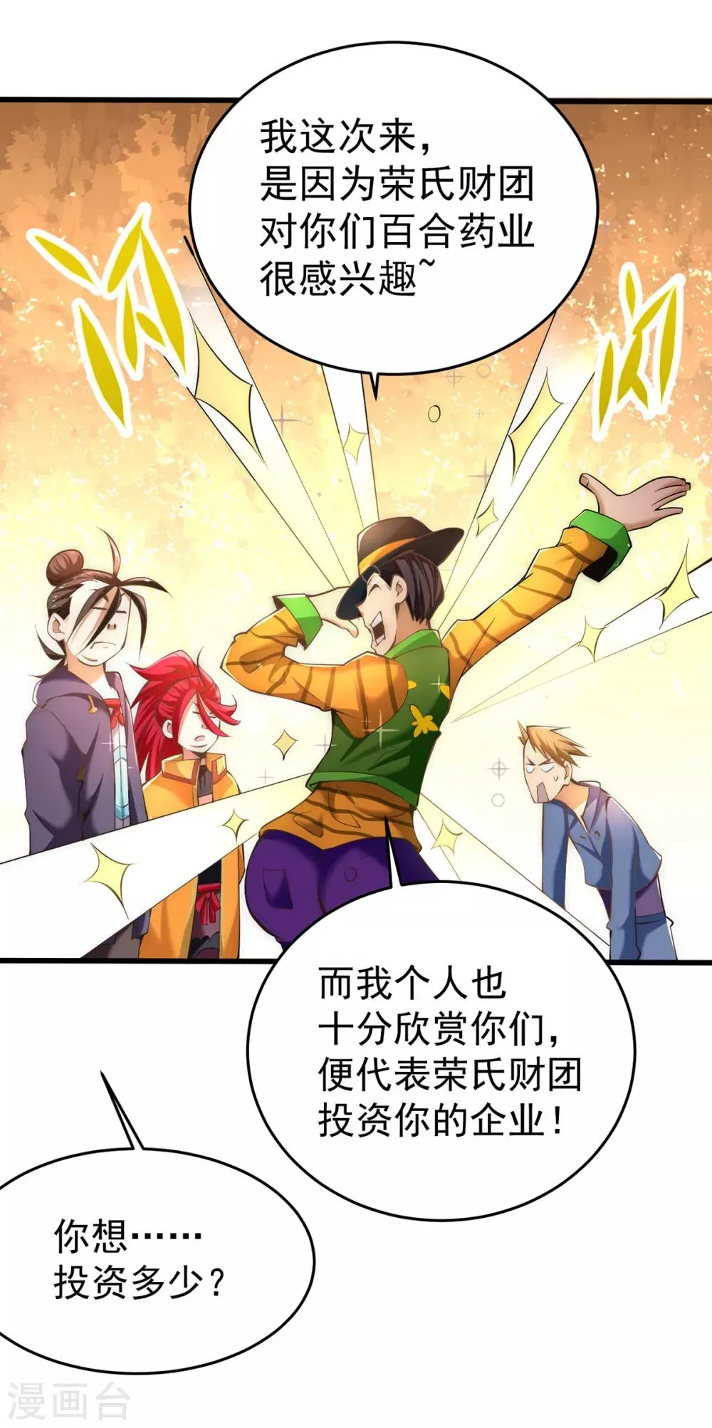 第155话 孙大伟的计划！ 第11页