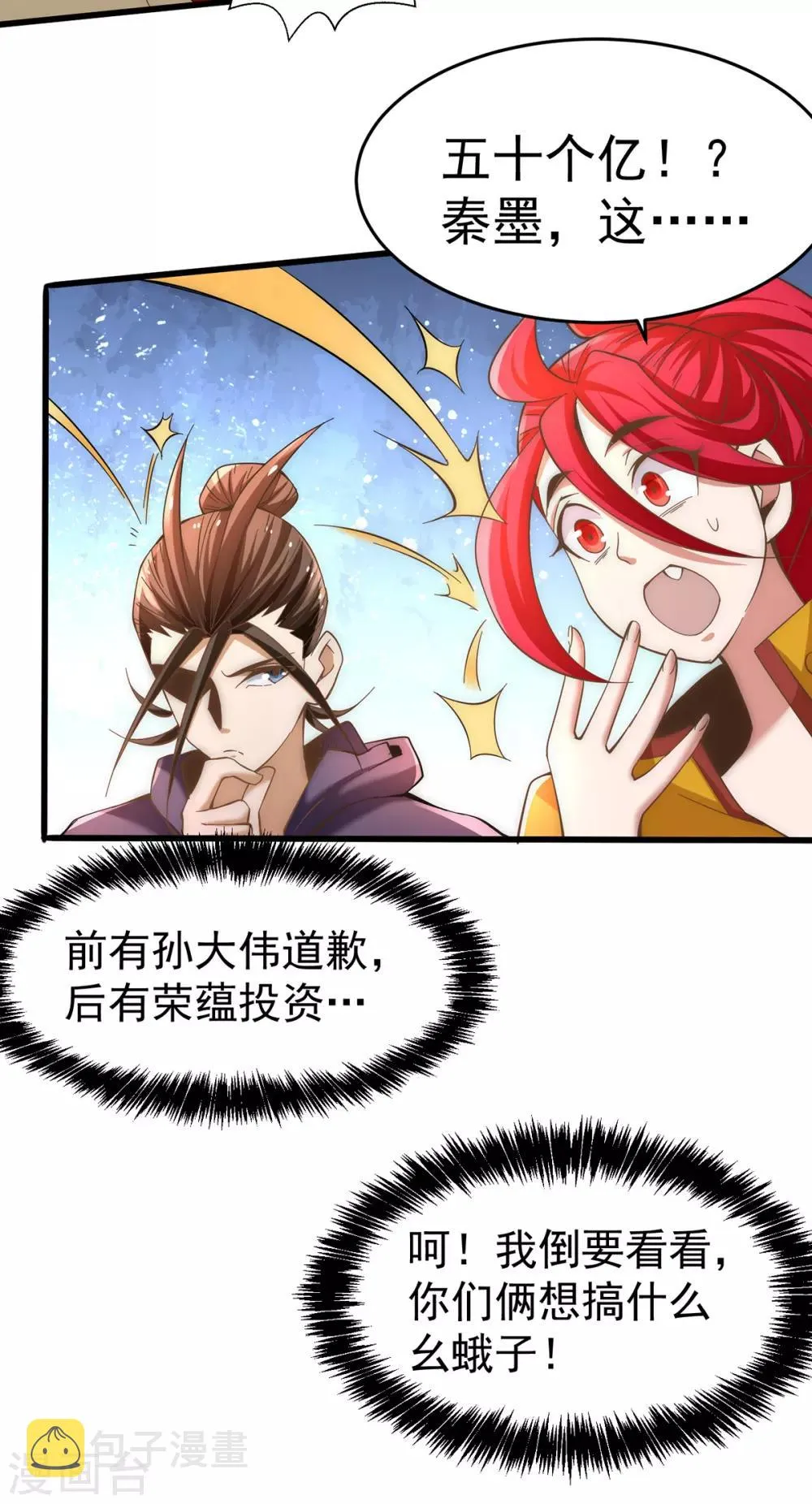 第155话 孙大伟的计划！ 第13页