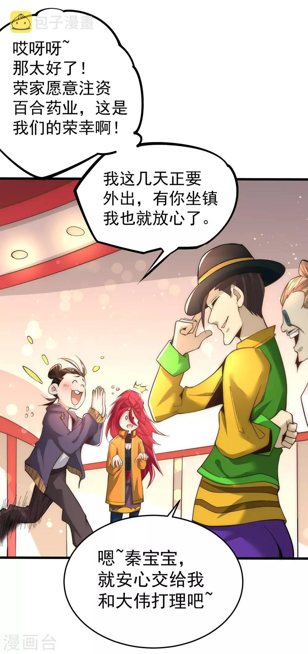 第155话 孙大伟的计划！ 第14页