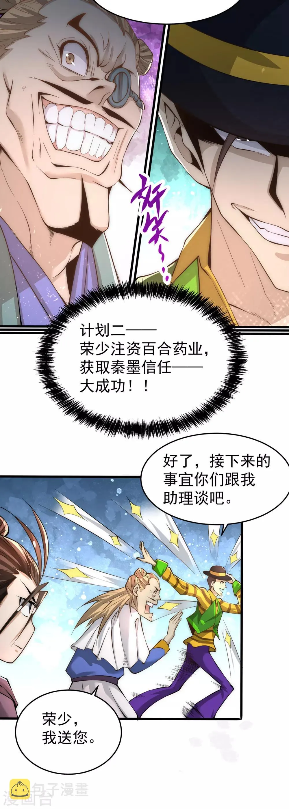 第155话 孙大伟的计划！ 第16页
